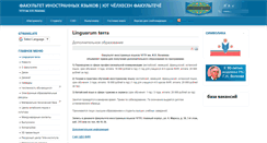 Desktop Screenshot of fia.chgpu.edu.ru