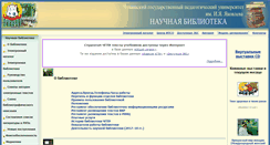 Desktop Screenshot of biblio.chgpu.edu.ru